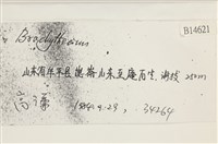 登錄號:B00014621藏品圖，第2張