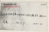 登錄號:B00014622藏品圖，第2張