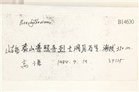 登錄號:B00014630藏品圖，第2張