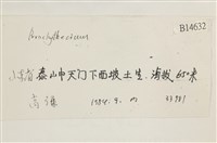 登錄號:B00014632藏品圖，第2張