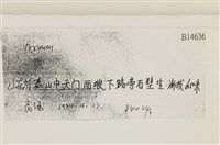 登錄號:B00014636藏品圖，第2張