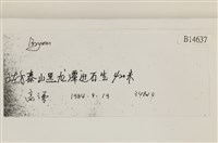 登錄號:B00014637藏品圖，第2張