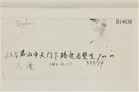 登錄號:B00014638藏品圖，第2張