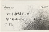 登錄號:B00014640藏品圖，第2張