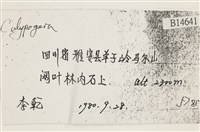 登錄號:B00014641藏品圖，第2張