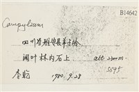 登錄號:B00014642藏品圖，第2張