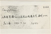 登錄號:B00014646藏品圖，第2張