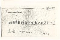 登錄號:B00014649藏品圖，第2張