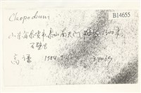 登錄號:B00014655藏品圖，第2張