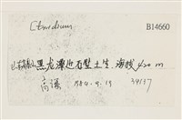 登錄號:B00014660藏品圖，第2張