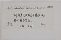 登錄號:B00014839藏品圖，第2張