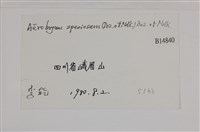 登錄號:B00014840藏品圖，第2張