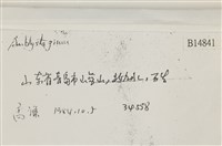 登錄號:B00014841藏品圖，第2張