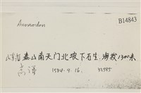 登錄號:B00014843藏品圖，第2張