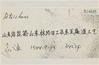 登錄號:B00014845藏品圖，第2張