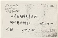 登錄號:B00014849藏品圖，第2張