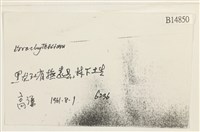 登錄號:B00014850藏品圖，第2張