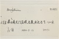 登錄號:B00014851藏品圖，第2張