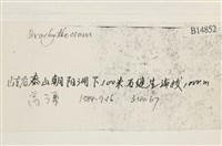 登錄號:B00014852藏品圖，第2張