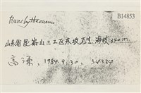 登錄號:B00014853藏品圖，第2張