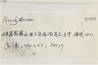 登錄號:B00014854藏品圖，第2張