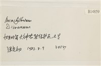 登錄號:B00014859藏品圖，第2張