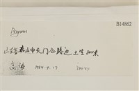 登錄號:B00014862藏品圖，第2張