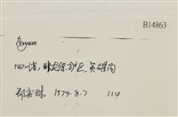 登錄號:B00014863藏品圖，第2張