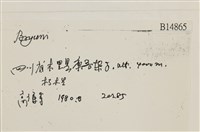 登錄號:B00014865藏品圖，第2張