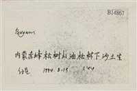 登錄號:B00014867藏品圖，第2張