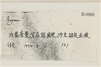 登錄號:B00014868藏品圖，第2張