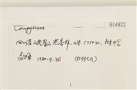 登錄號:B00014872藏品圖，第2張