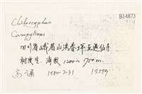 登錄號:B00014873藏品圖，第2張