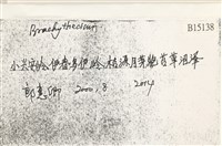 登錄號:B00015138藏品圖，第2張