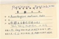 登錄號:B00017782藏品圖，第2張