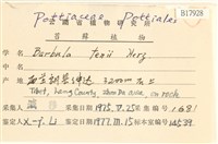 登錄號:B00017928藏品圖，第2張