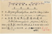 登錄號:B00017944藏品圖，第2張
