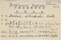 登錄號:B00018166藏品圖，第2張