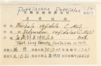 登錄號:B00018173藏品圖，第2張