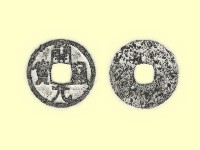 銅錢藏品圖，第3張