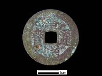 銅錢藏品圖，第3張