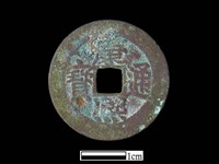 銅錢藏品圖，第1張