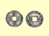 銅錢藏品圖，第1張