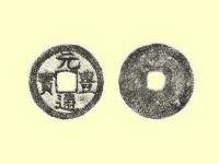 銅錢藏品圖，第1張