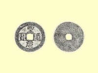 銅錢藏品圖，第3張