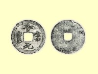 銅錢藏品圖，第3張