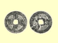 銅錢藏品圖，第3張