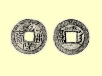 銅錢藏品圖，第3張