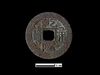 銅錢藏品圖，第2張