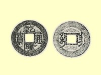 銅錢藏品圖，第3張